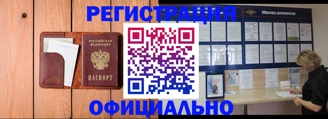 прописка от собственника в Анапе