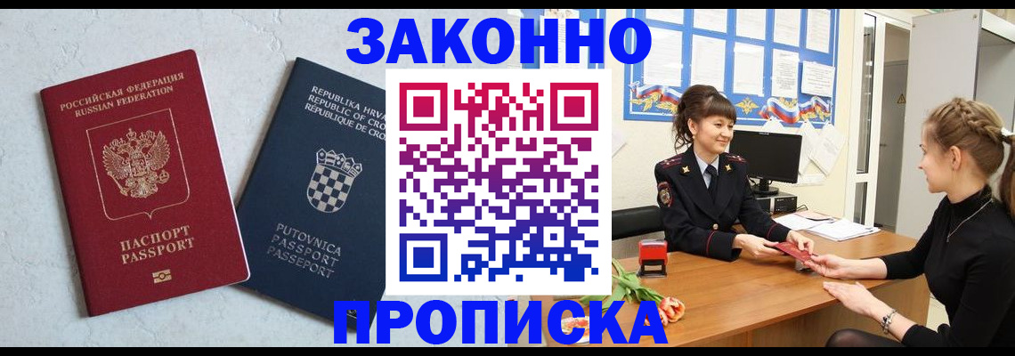 прописка от собственника в Анапе