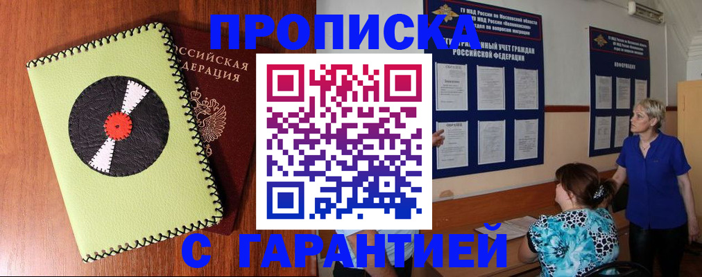 где прописаться в Анапе